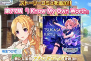 【デレステ】桐生つかさソロ「アタシガルール」MV楽曲追加！されてんの今気づいた