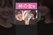 "林の一番の女になりたいw #一ノ瀬美空 #林瑠奈 #乃木坂46