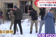 【悲報】ウクライナ市民さん、木の銃で軍事訓練を始めてしまう