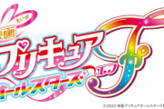【Fの】20周年記念映画『映画プリキュアオールスターズＦ』全シリーズのプリキュア大集合の特報が解禁！【意味とは】
