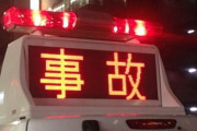 【修羅場】友達が目の前で車に跳ねられた！彼「救急車！」私「えっ!?(ｵﾛｵﾛ」何もできない私に、彼「電話しろよ!!」ブチギレ怒鳴る→私「…(は？なにそれ？冷めるわ、自分で呼べよ」