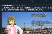 【ミリオンライブ】『謝って損した』モデル盗作昴P、Twitter上で謝罪