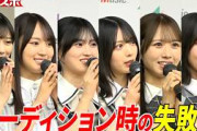 「泣きながらソーラン節」「方向音痴」…坂道グループ現役メンバーがオーディション時の失敗談明かす　青葉坂46オーディションセミナー