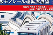 【実際】モノレールのある県って「都市感」あるよな…