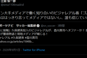 ◆悲報◆香川真司にビジャレアルが関心報道に現地大手ビジャレアル番「あれメディアじゃない、誰も信じてない」(´・ω・`)