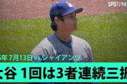 大谷翔平がジャイアンツ戦で今季最長3回4奪三振無失点！←「ノーヒッター未遂！」（海外の反応）