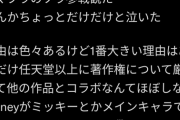 ディズニーがスマブラにミッキー登場を許さなくてモンストパズドラへの参戦を許可した理由ｗｗｗｗｗｗｗｗｗｗｗｗｗｗｗｗｗｗｗｗ