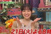 櫻坂46副キャプテン松田里奈、9/21放送「踊る！さんま御殿！！」告知動画に登場！！