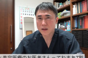高須幹弥氏「美容医療の医者の7〜8割はろくでもない医者」