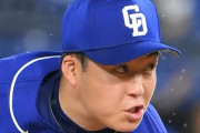中日が上田洸太朗を謹慎処分　チームの規律に違反