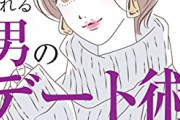 【悲報】この漫画の女さん、初デートで「イオンぶらつき」を提案され絶望してしまうｗｗｗｗ
