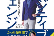 ゲーム開発者Daigoさん「私はメンタリストでもミュージシャンでもありません」　DAIGO多すぎ問題