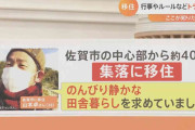 デートをすれば地域に知れ渡る…移住は“のんびり”“静か”とは限らない　経験者に聞く移住のリアル【解説】