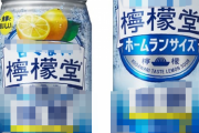 檸檬堂シリーズに新商品が登場！レモンらしいすっきりとした味わいらしいぞ！