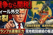 【速報】トランプ米大統領、タイとカンボジアに警告「戦争をするなら貿易合意破棄、関税も課す」