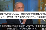 【レイダリオ警告】今回の米ドルの信用失墜のせいで世界経済がとんでもないことになりそうと話題‥‥通貨体制の崩壊だと！？
