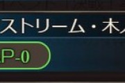 【グラブル】11月古戦場に向けた闇EX+2000万チャレ談義 水ゾ2アビに頼るかアバター杖を集めるか、達成は容易でもポチ数をへらすとなると中々難しい属性
