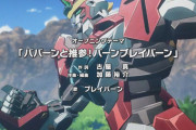 【話題】勇気爆発バーンブレイバーンとかいうロボットアニメ見たけど気持ち悪かった【ブレイバーン】