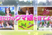 【ウマ娘】新規実装のペース落とすのは許すからコンテンツを増やしてくれ！！←「これどうぞ」