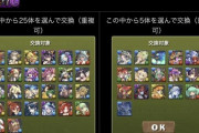 【パズドラ】実質25回天井は草wwでも他ゲーは副産物回収しないってマジ？