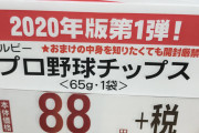 【悲報】今ってプロ野球チップスこんな高いのかよ