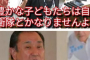 差別主義者党　〜　立憲民主党の石田寛・秋田県議「迷彩服を着た人がどんどん町を歩くようになれば観光にも影響する」