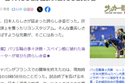 【朗報】0-3で負けたサッカーファン「さあみんな、ゴミ拾うよ！」→ライター「日本人の誇らしき姿…！😭」