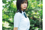 乃木坂46・冨里奈央ら現役高校生アイドル7人が夏ざかりの制服姿を披露『B.L.T. SUMMER CANDY』