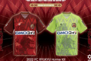 FC琉球が2022シーズン新ユニフォームを発表　ユニフォーム前面にシーサーのグラフィックを配置