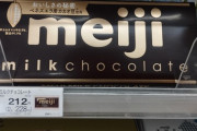 【画像】50グラムの板チョコが「約230円」する時代になっちまった。昔は68円くらいだったのに