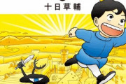 WEB漫画「王様ランキング」のアニメ化が決定！耳が聞こえず非力な王子が、多くの人と出会い成長していく物語