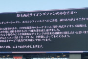 日本ハム「西武ドームは離れ業を成し遂げた」