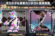 【SDVX】(22/12/28,29)BPL第７試合、第８試合が開幕！ 大将戦で公開された新曲「Initiating League」「Scat Jazz Dance」が登場！！