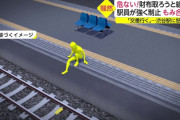 【なんだその態度は！山手線止めてんだぞ！】線路に財布落とした乗客怒鳴ったJR駅員に批判殺到へ