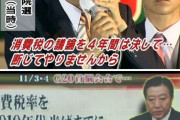 【これｗ】立民 枝野代表が明言「私が首相に就任したら議論も含めて消費税増税はない」