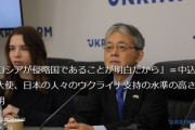 【悲報】中込日本大使「ロシアが侵略国、つまり悪の側で、ウクライナが犠牲国なのは明白」