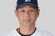 西口監督就任へ　各メディアが報道