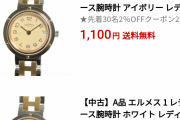 楽天で高級時計がすべて1100円の祭絶賛開催中ｗｗｗ