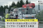 湯沢横手道路でサイドカー付きバイクが事故、高齢夫婦が死亡・同乗の孫2人もけが