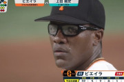 【爆笑画像】巨人・ビエイラ「メガネが曇ったから打たれました」WWWWWWWWWWWW
