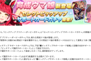 【速報】新ガチャ予告：育成「ラヴズオンリーユー」きたあああ！！！