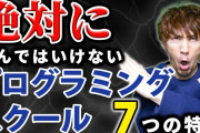 ワイの息子ニート(23)、プログラミングスクールに通いたがる