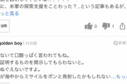 【悲報】防衛省「だーかーらー！中国の仕業な訳ないだろ！」日本人「そんなこと言うのはどうかと思う」