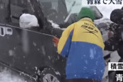 【ヤバイ】青森、雪が降りすぎて大変なことになってしまう・・・「除雪が追いつかない」