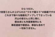 星野源「安倍晋三になんの断りもなく映像を使われた」4/13
