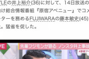 当て逃げ芸人フジモン 信号無視で接触 未だに強気の『気づかなかった』禊ぎの24時間ひとり浜田塾