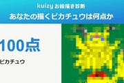 【画像】ワイが描いたピカチュウ、100点満点ｗｗｗｗｗｗｗｗｗ