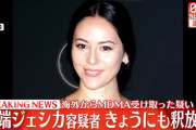 【動画】大金持ち一族の息子がMDMA密輸容疑で逮捕？！道端ジェシカ夫の衝撃の新事実❓❗