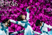 櫻坂46「1st TOUR 2021」大阪公演、期間限定でLemino独占配信が決定！