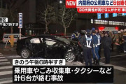 内閣府の公用車が信号無視し交差点に突っ込む　1人死亡・8人重軽傷